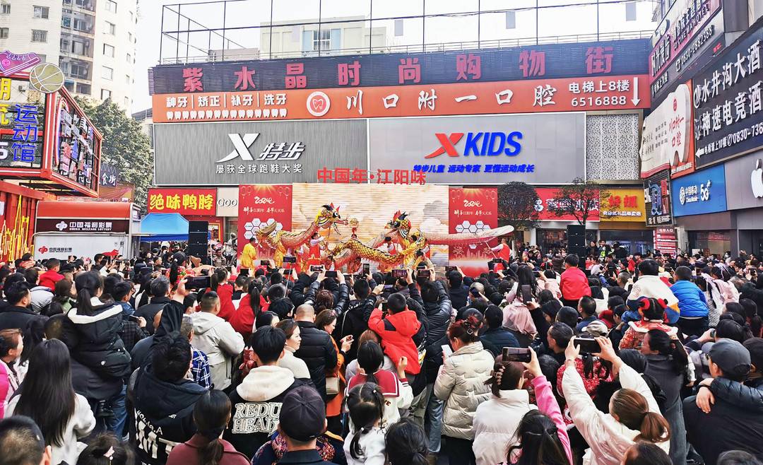 醉喜江阳年 春节天天乐｜昨天有看头 今天更巴适，水井沟商圈精彩继续 ...(图1)