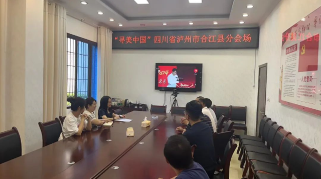 泸州市积极组织新阶人士参与“寻美·中国”