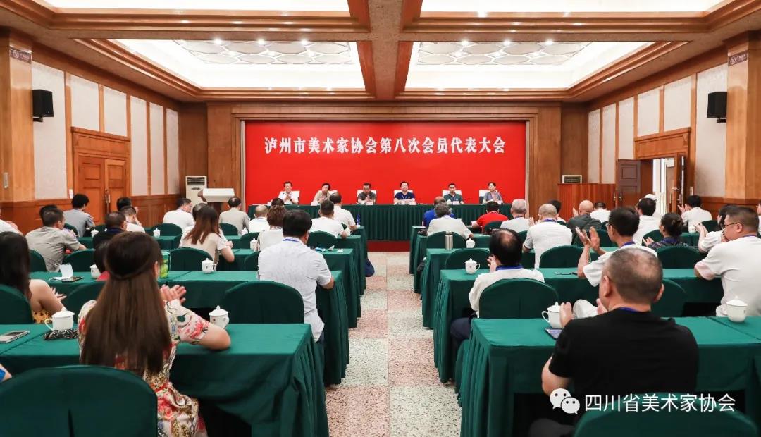 泸州市美术家协会第八次会员代表大会顺利召开(图1)