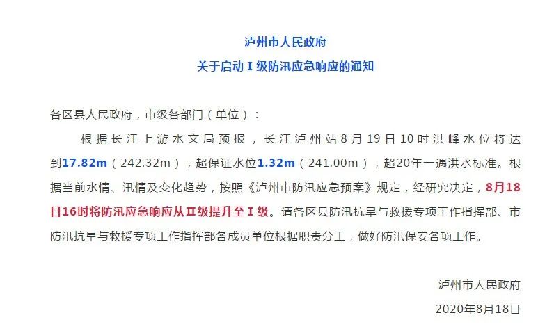 泸州段长江沱江洪峰来袭 临江市民陆续撤离中(图7)