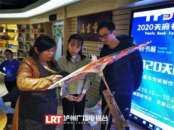 2020天府书展泸州分会场启动 体验油纸伞绘制