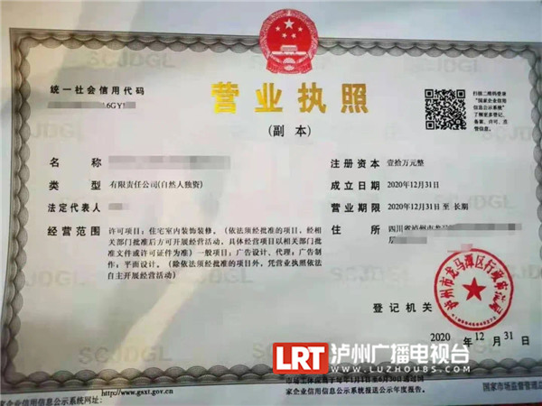 泸州开出首张“跨省通办”营业执照，已邮寄重庆荣昌(图1)