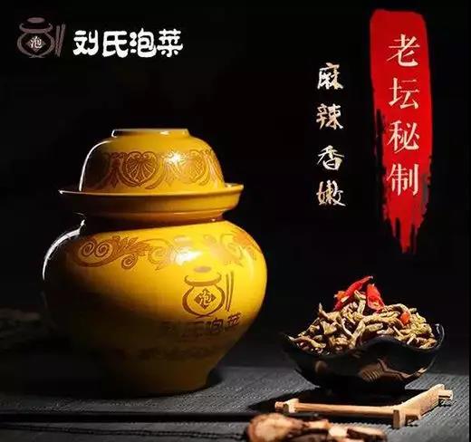 “酒城优品”之刘氏泡菜 古法老坛腌出香嫩美味(图2)