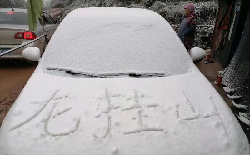 泸州合江法王寺镇龙挂山雪景