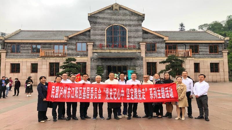 民盟泸州江阳区基委开展“党史记心中坚定跟党走”主题教育活动(图2)