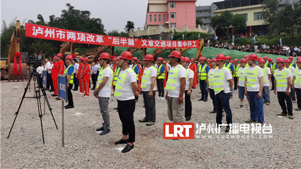 泸州开工一批交通项目 涉及多个区县(图1)